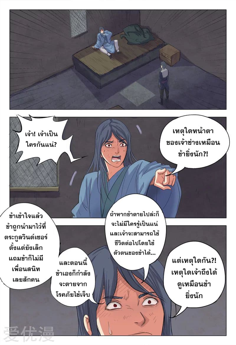 Master of Legendary Realms 5-5