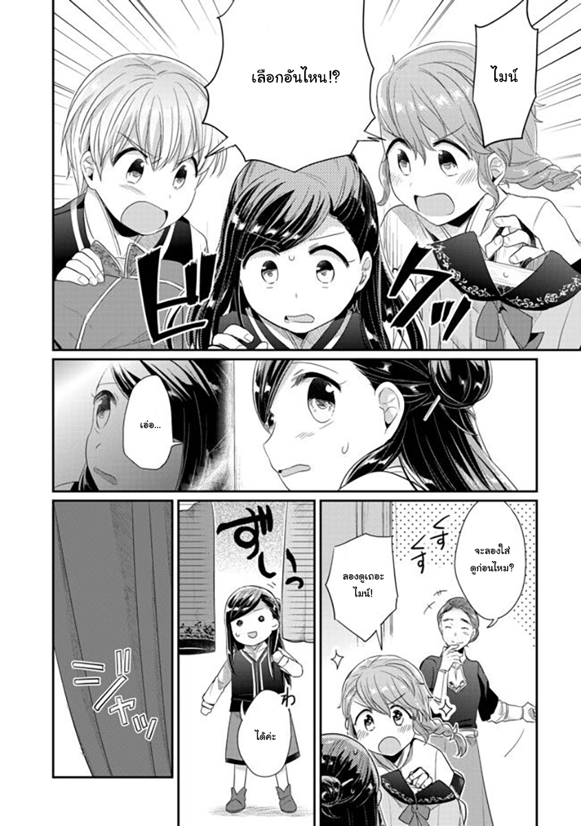 Honzuki no Gekokujou: Part 2 4-สิ่งที่ต้องให้