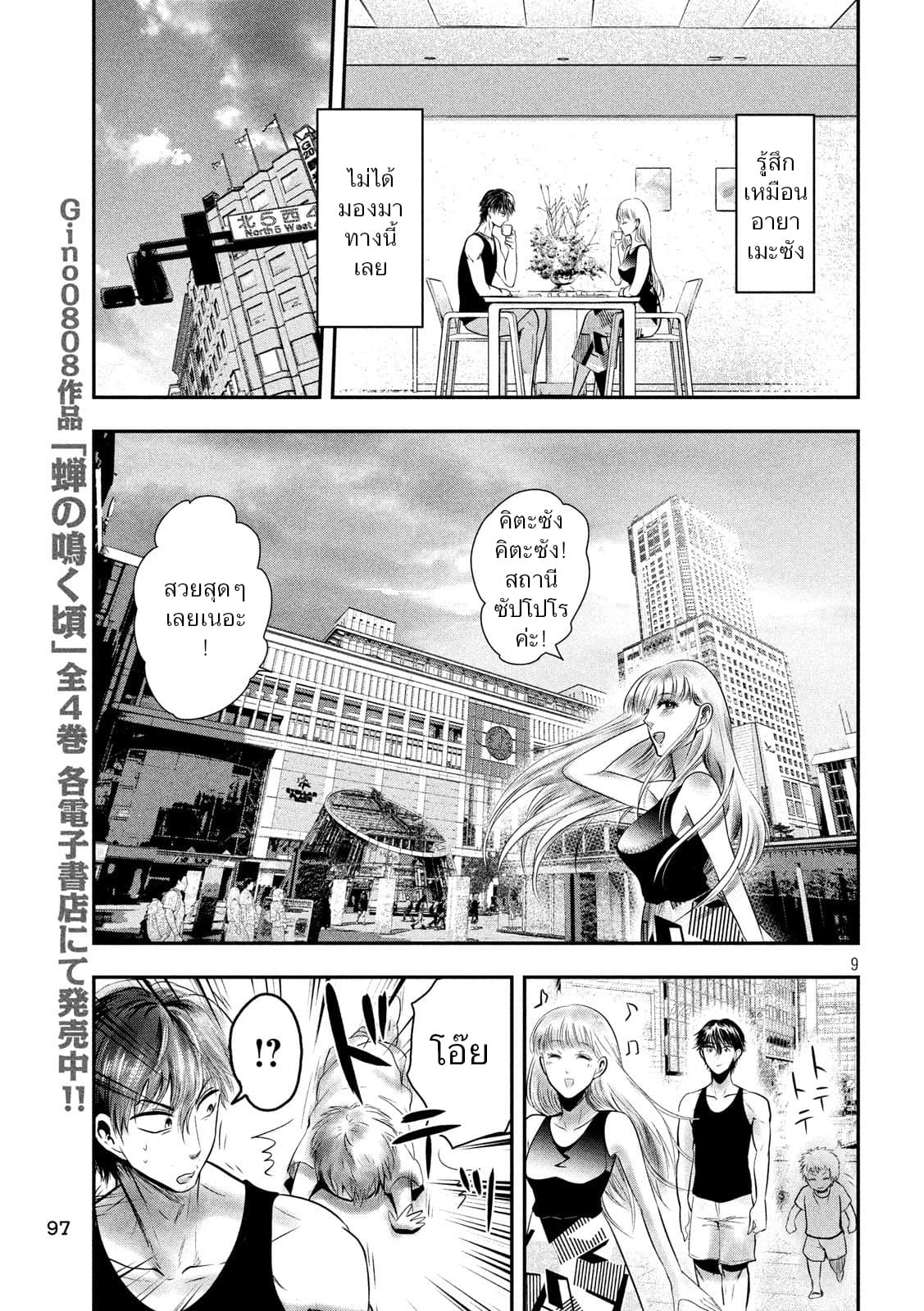 Yukionna to Kani wo Kuu  กินปูกับเจ้าหญิงหิมะ 32-คู่รักสีขาวและเดตที่ซัปโปโร