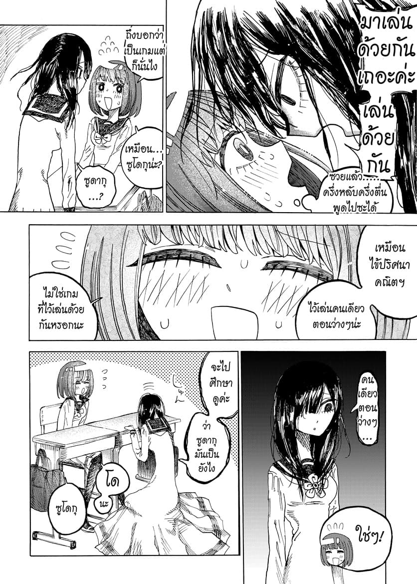 Byougetsu (yamisuki) โรคป่วย 1-1