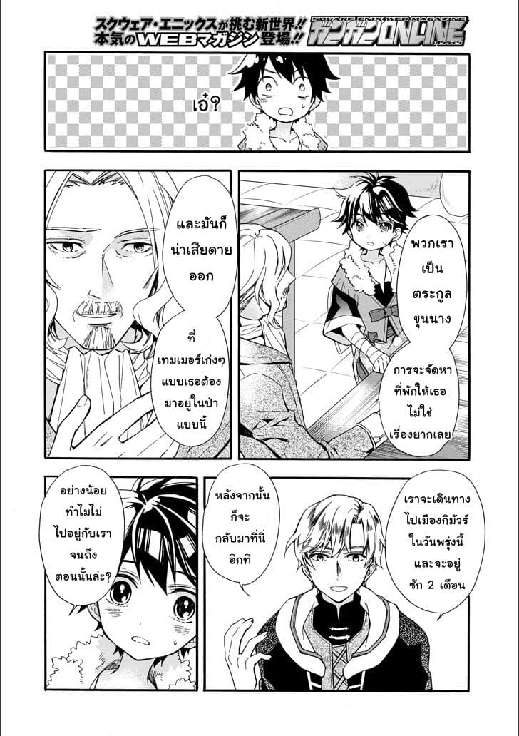 Kamitachi ni Hirowareta Otoko ชายผู้ถูกเลือกโดยพระเจ้า 4-การเดินทาง