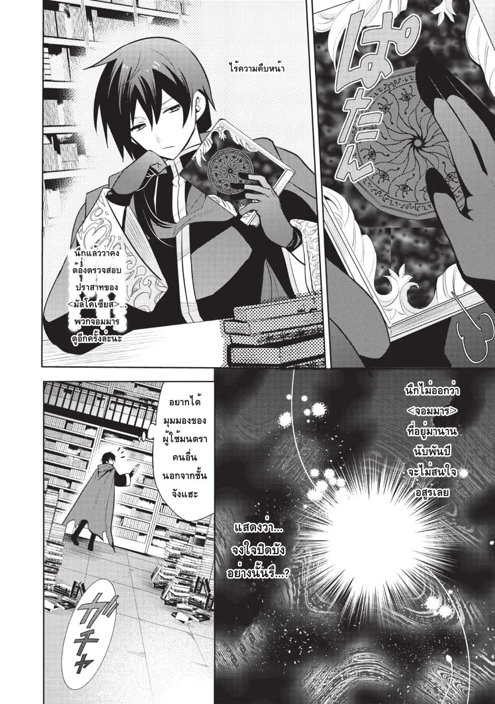 Maou no Ore ga Dorei Elf wo Yome ni Shitanda ga, Dou Medereba Ii? 16-ถ้าถูกมังกรที่เก็บได้ติดแจก็เอามาเป็นลูกสาวซะเลย (1)