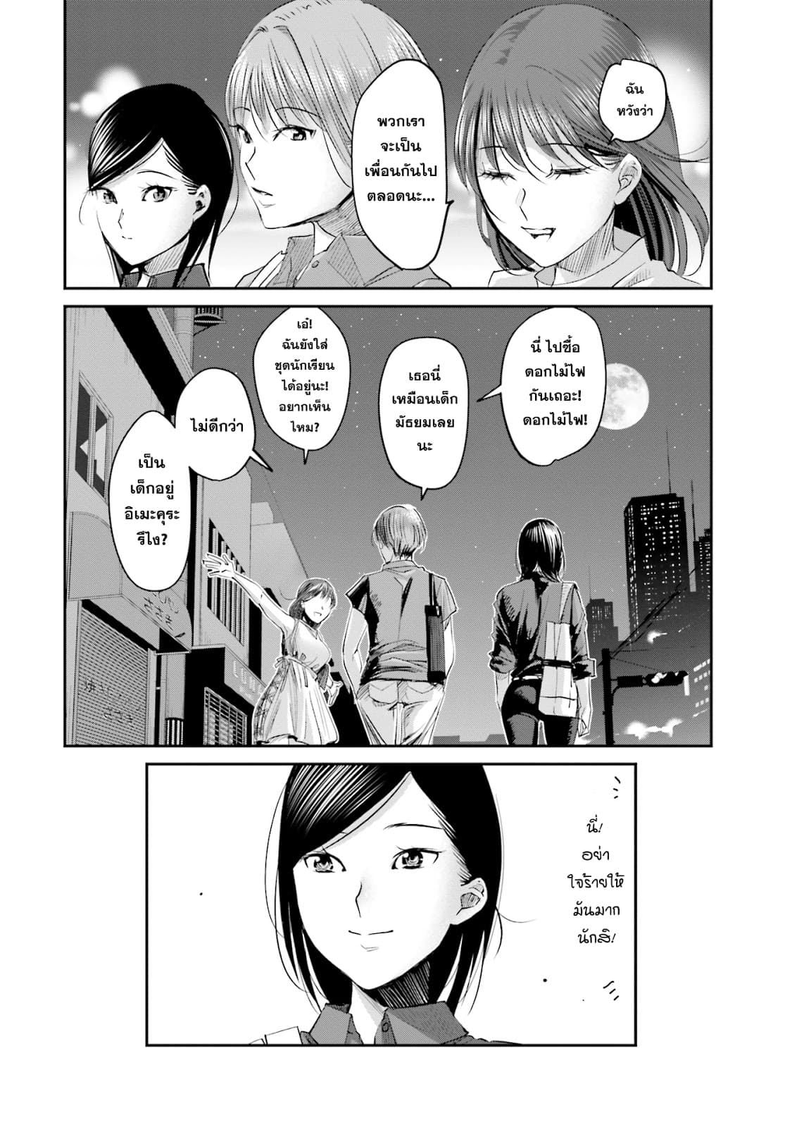 Sleepy Barmaid บาร์เทนเดอร์สาวขี้เซา 6-ทรีโอ้