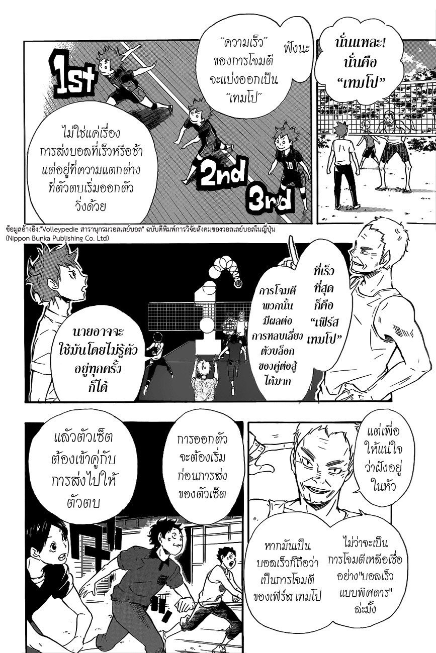 Haikyuu!! 83-เทมโป
