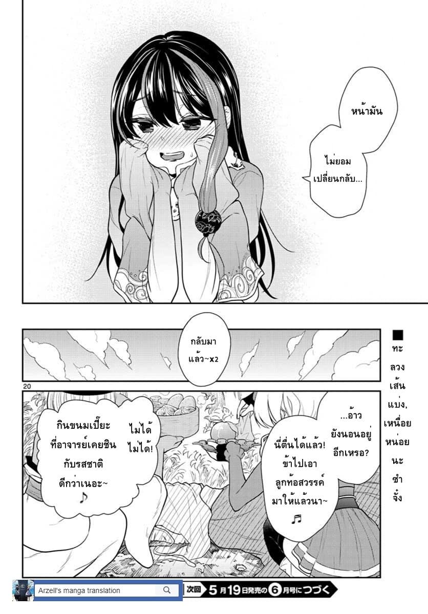 Bonnou Saiyuuki ไซอิ๋วสายบาป 5-ซัวเจ๋ง
