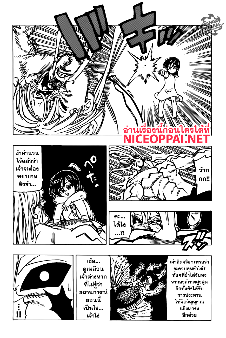 Nanatsu no Taizai 291-ตาต่อตา ฟันต่อฟัน