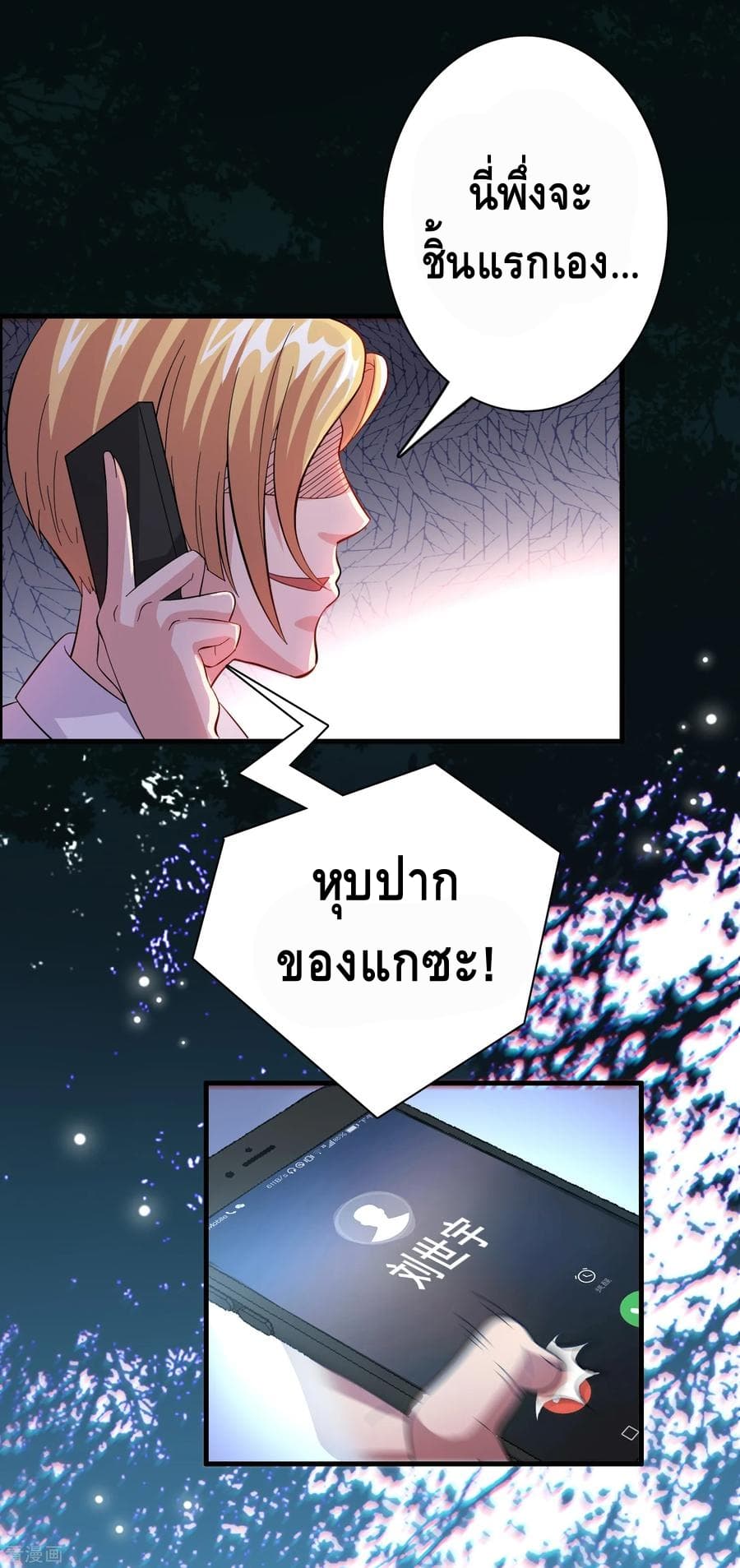 Become God Merchant in The Other World ข้ามต่างโลกเพื่อเป็นพ่อค้าเทพสุดมั่งคั่ง 19-19
