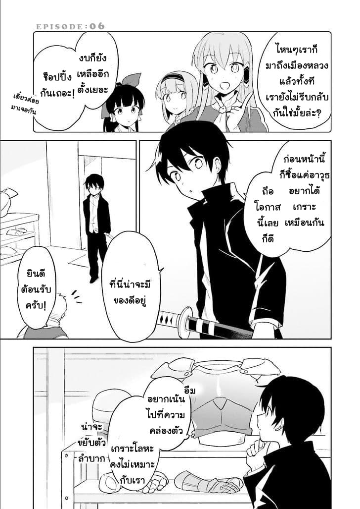 In Another World With My Smartphone ไปต่างโลกกับสมาร์ทโฟน 6-6