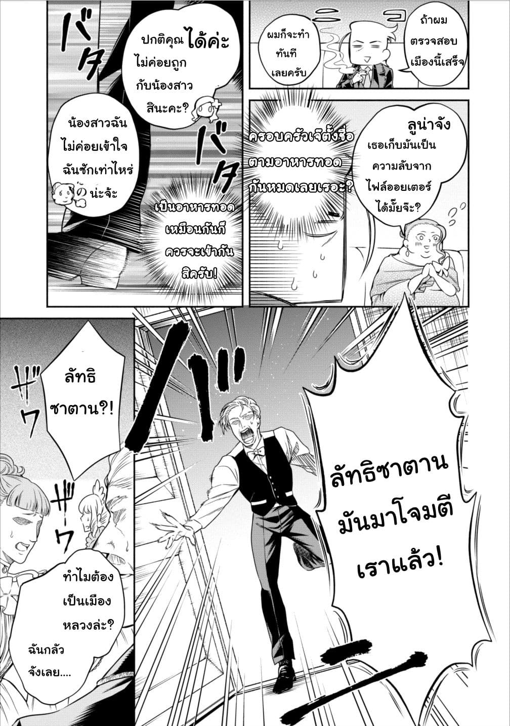 Maou-sama Retry! 8-8