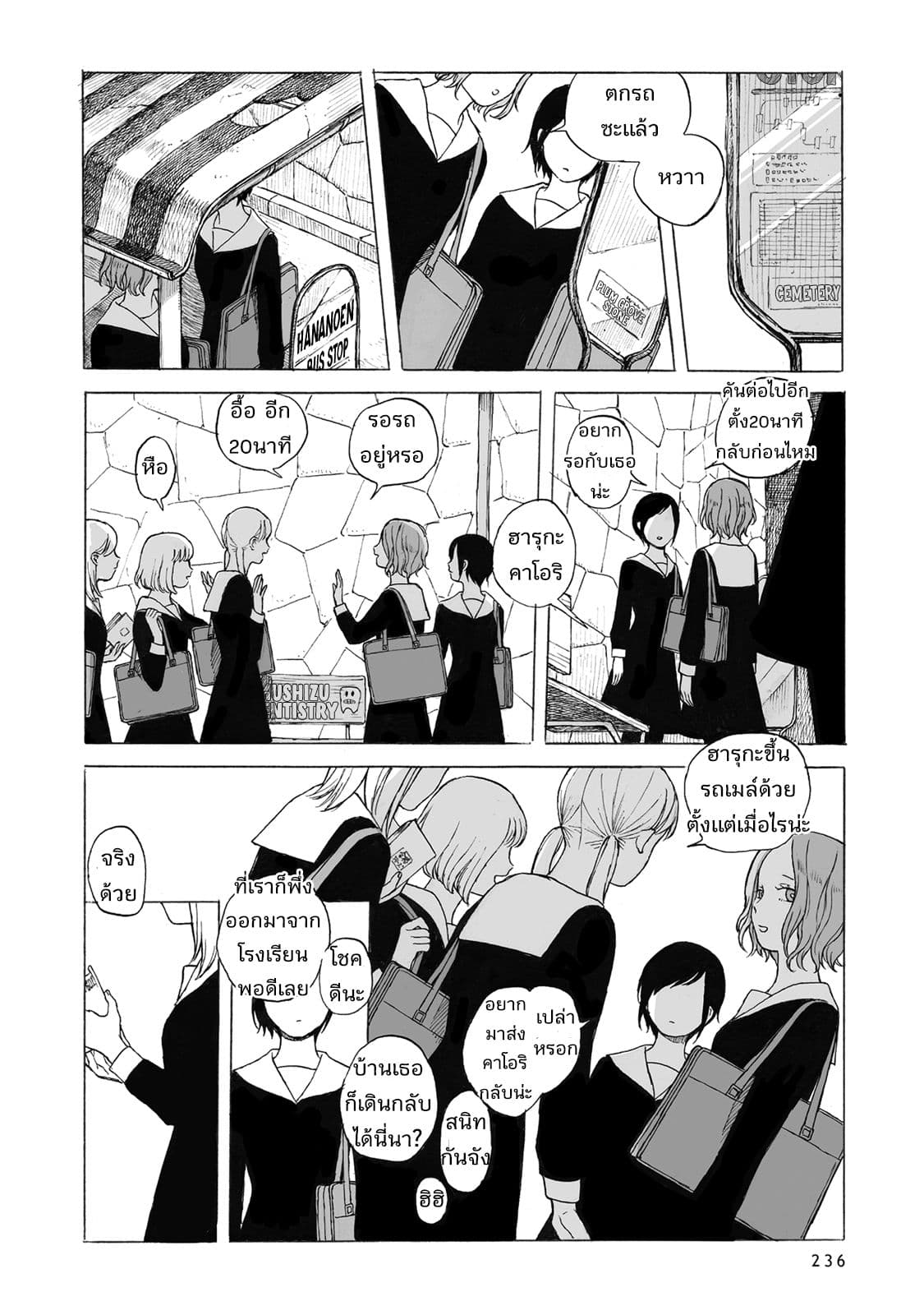 Kimi no Kureru Mazui Ame 12-12