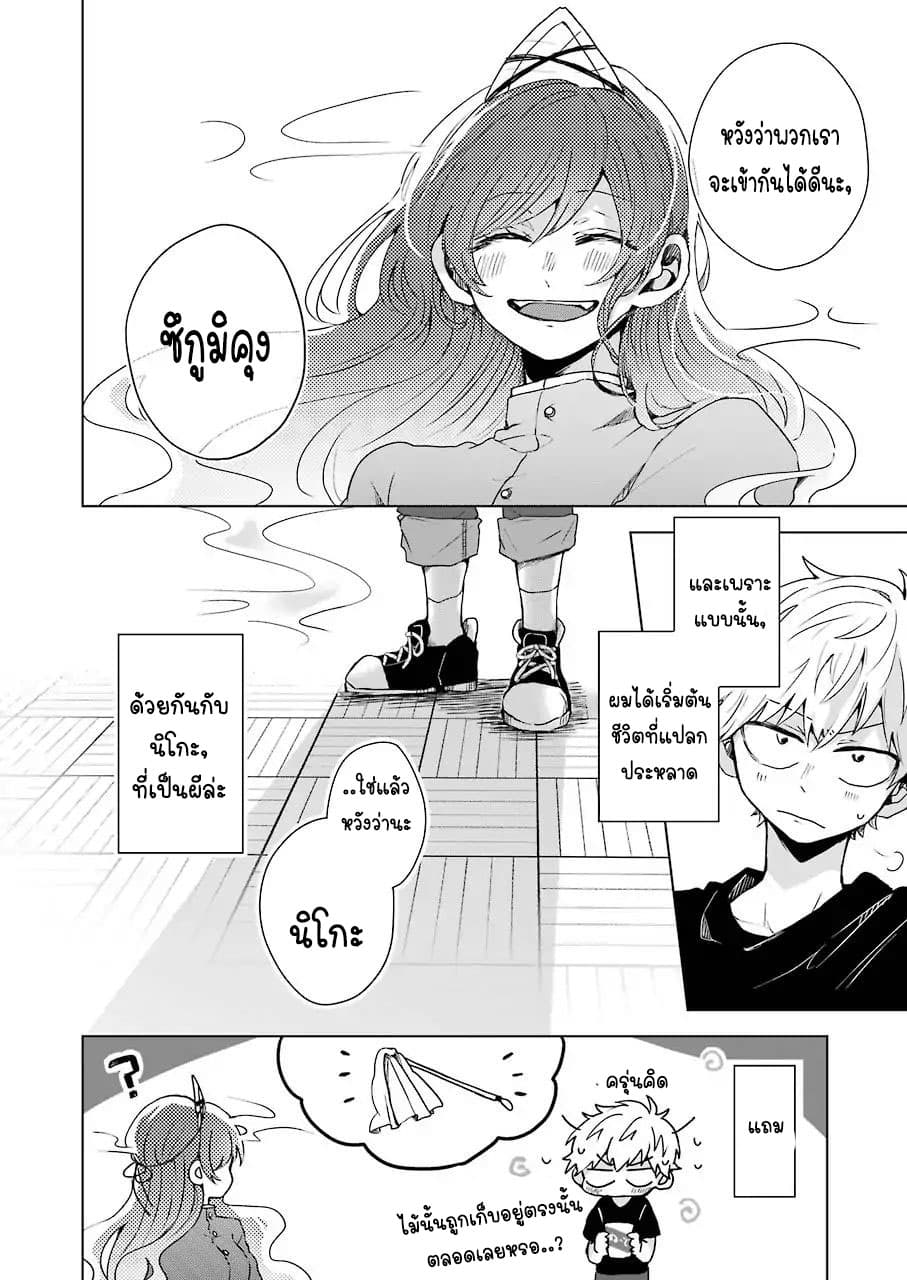25-ji no Ghost Writer 2-รักแรกของผม
