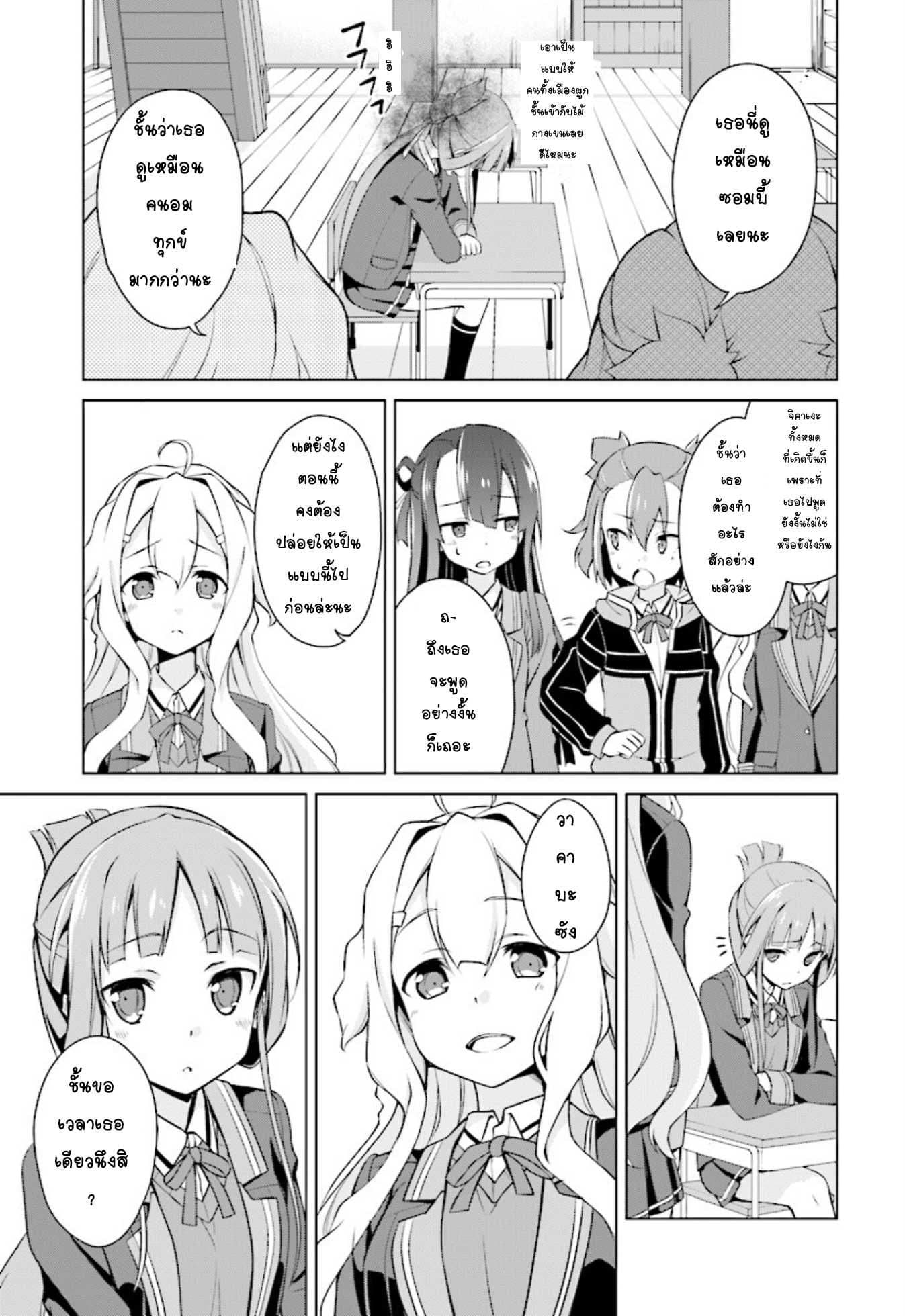Nogi Wakaba wa Yuusha de Aru 7-7