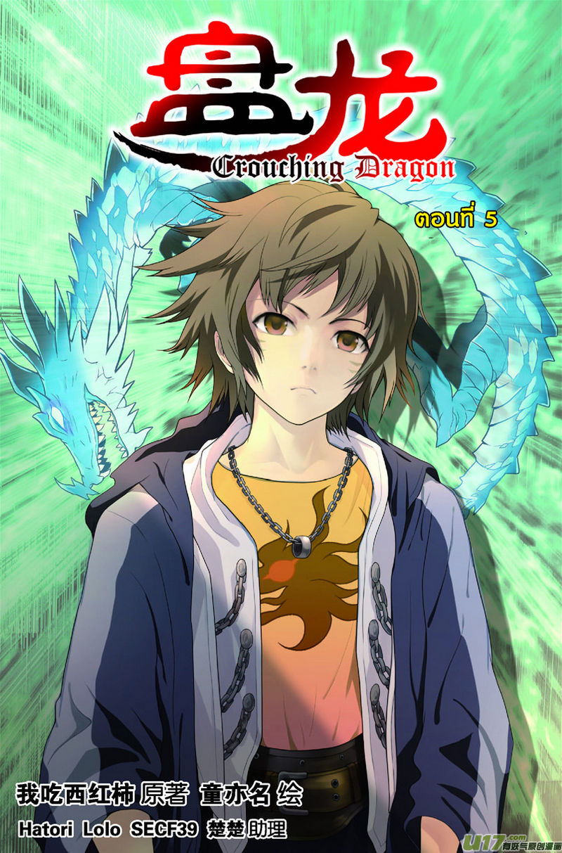 Panlong 5-5