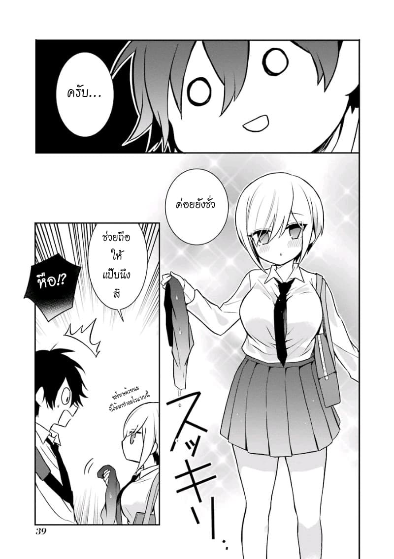 Ore Wa Inu Dewa Arimasen! ผมไม่ใช่น้องหมานะครับรุ่นพี่!! 13-รุ่นพี่กับที่หลบฝน