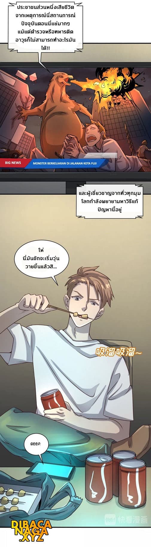 Crossing Man (ระบบ Cross interceptor) 1-1
