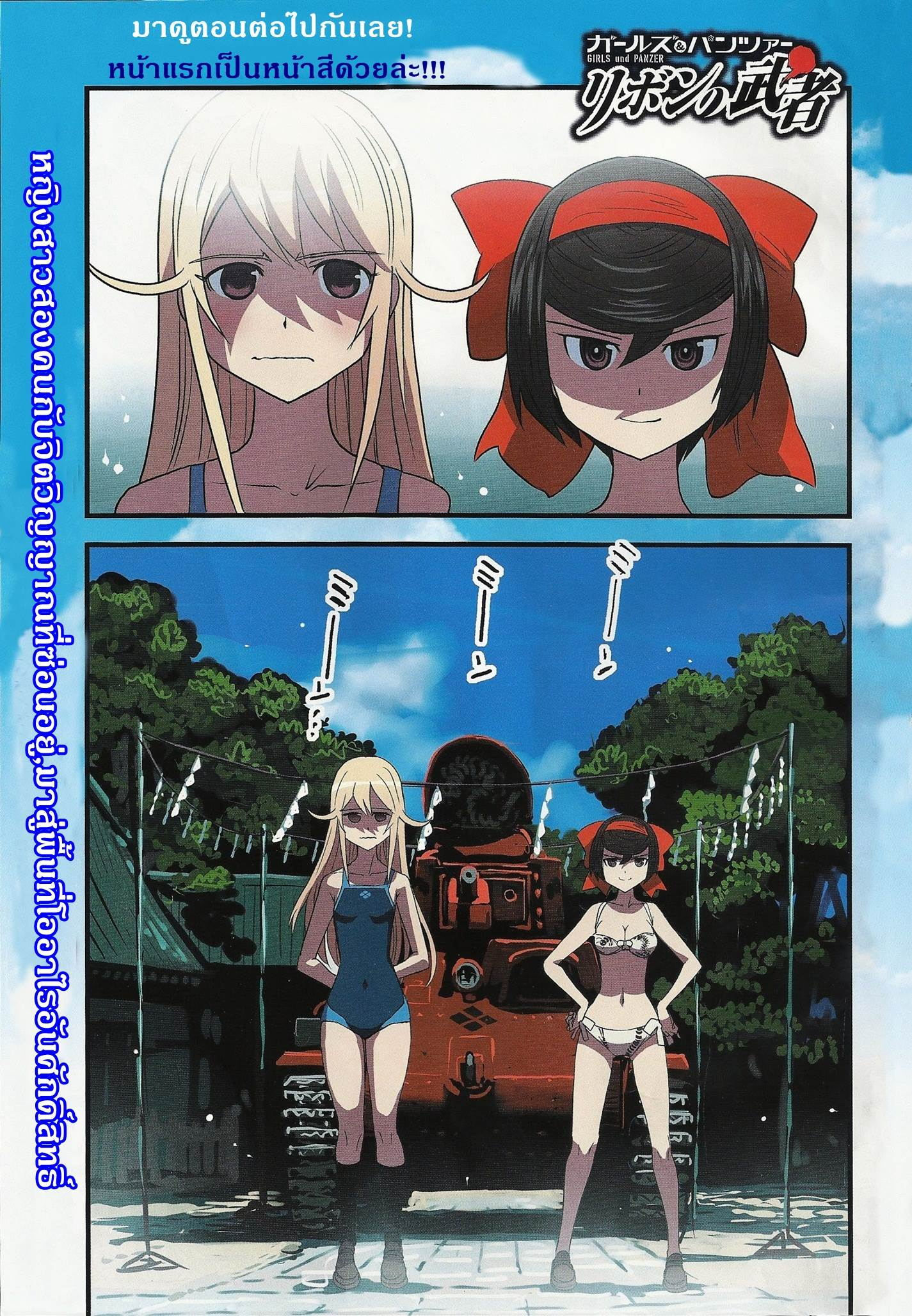 Girls Und Panzer: Ribbon Warrior 9-โออาไร,ความท้าทายในหน้าร้อน