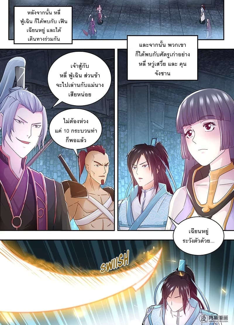 Yong Heng Zhi Zun เปิดบันทึก ราชาอมตะ 61-61