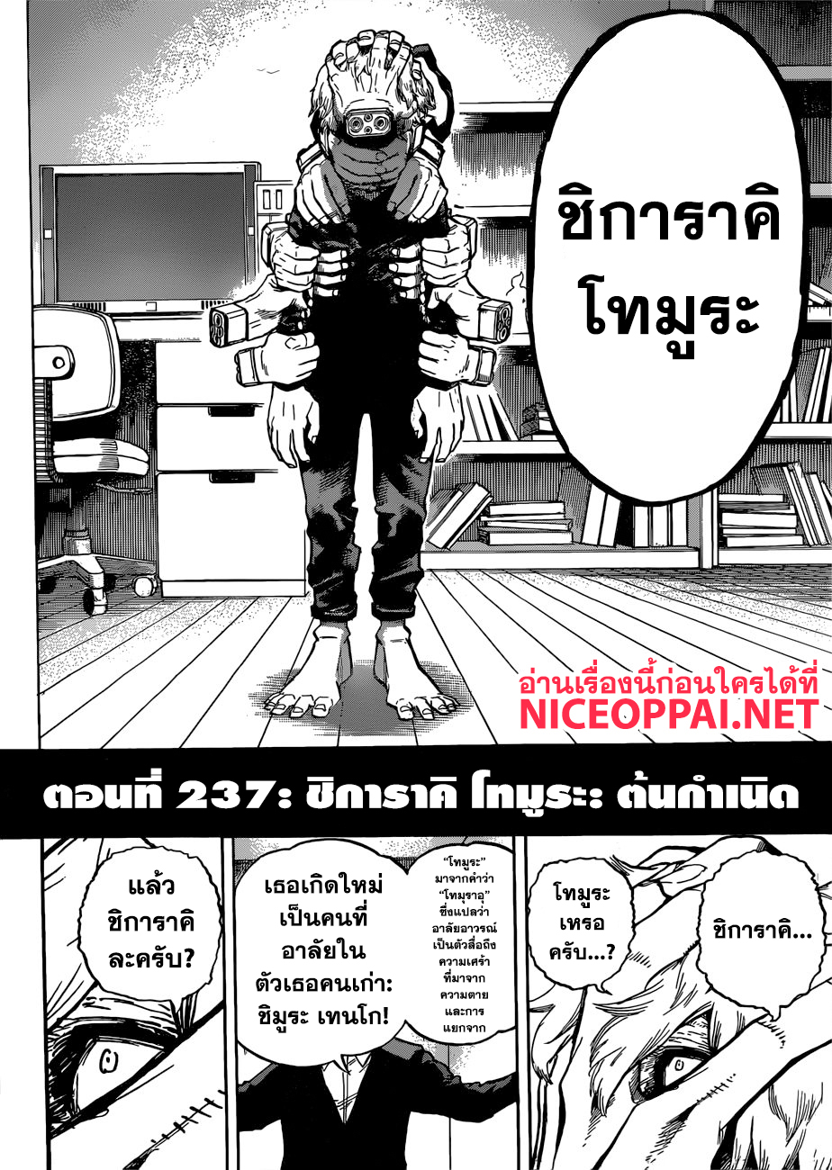 Boku no Hero Academia 237-ชิการาคิ โทมูระ: ต้นกำเนิด