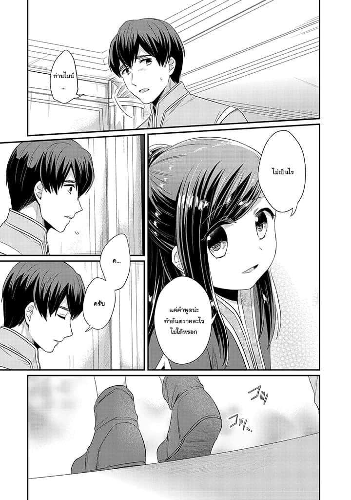 Honzuki no Gekokujou: Part 2 14-เตรียมการเทศกาลดวงดาว