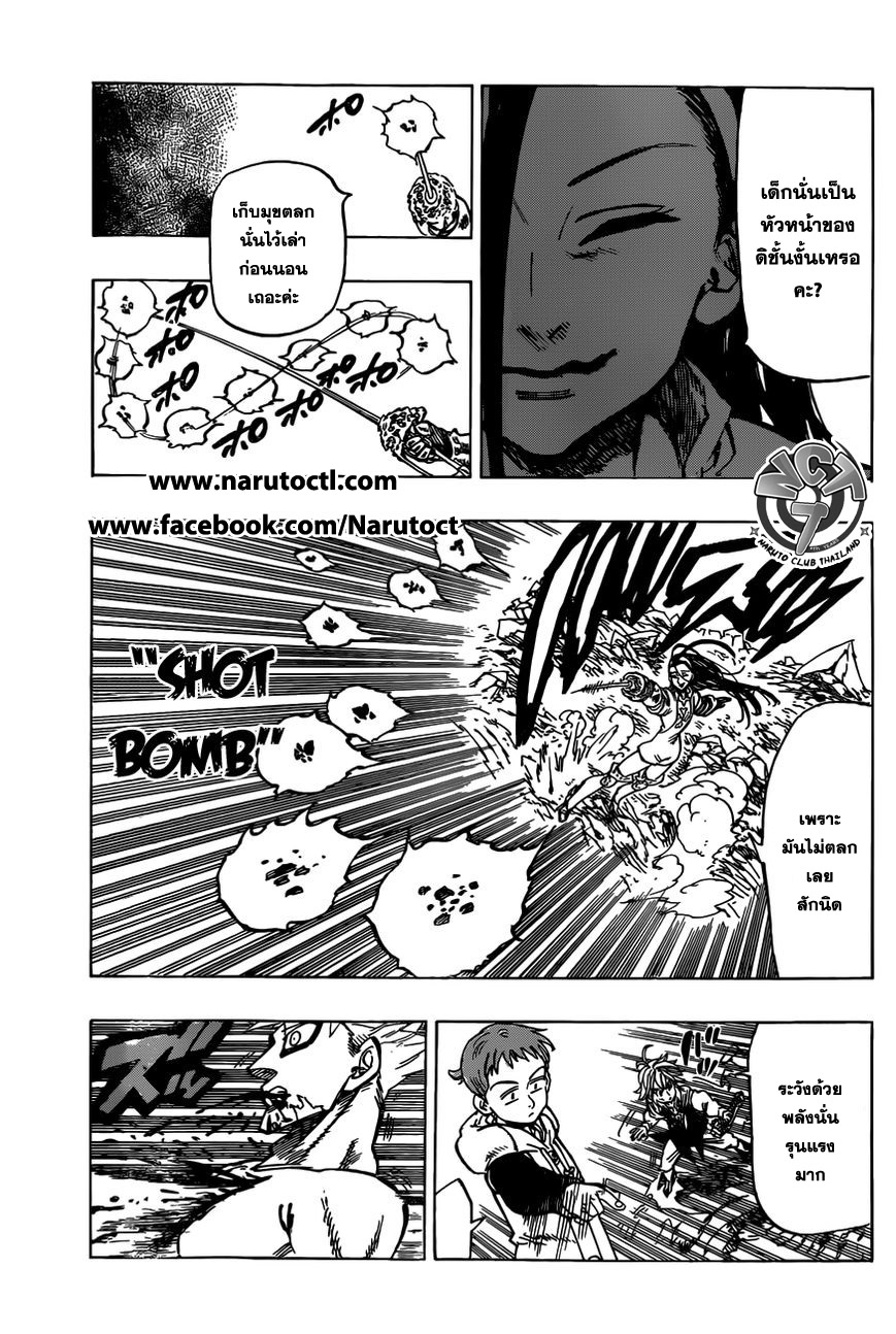 Nanatsu no Taizai 25-สี่ ต่อ หนึ่ง , ได้โปรด