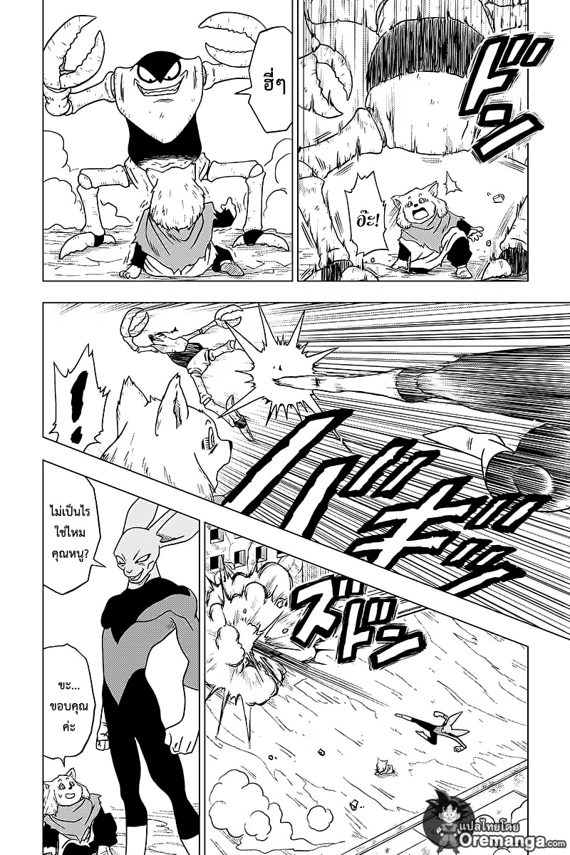 Dragon Ball Super 30-ชายผู้มีนามว่า ''จิเร็น''