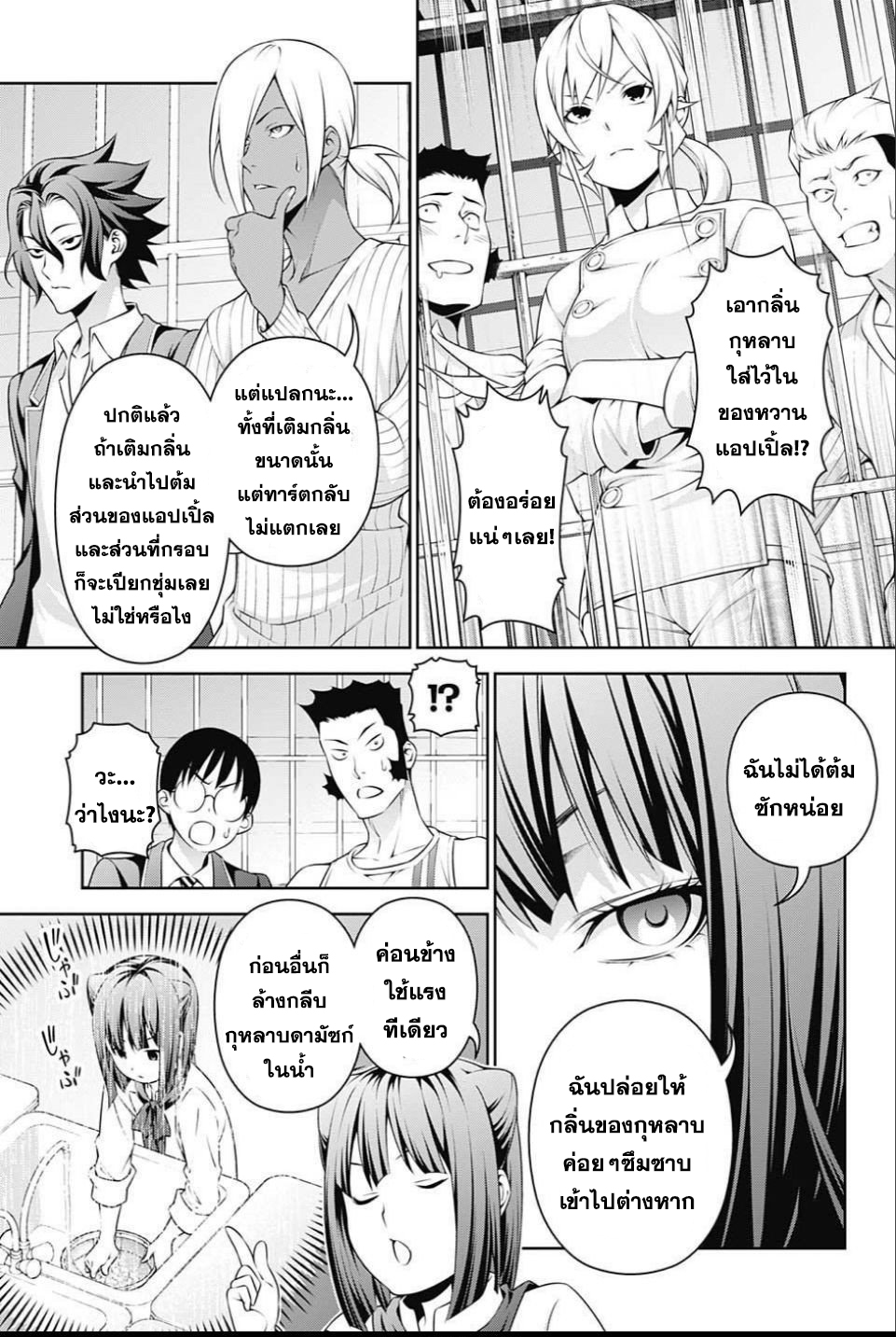 Shokugeki no Soma 238-ทาร์ตของราชินี