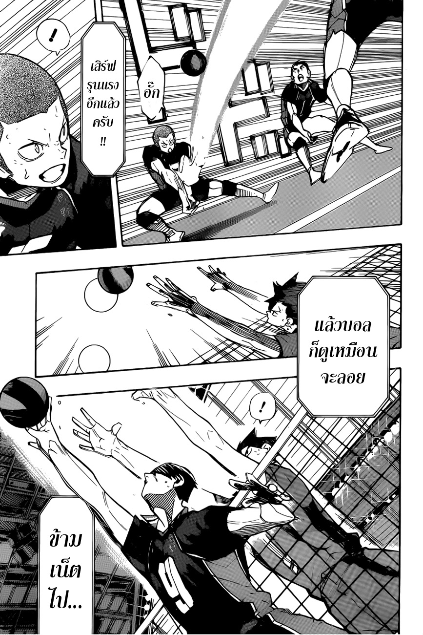 Haikyuu!! 300-ตื่นเต้นเร้าใจ