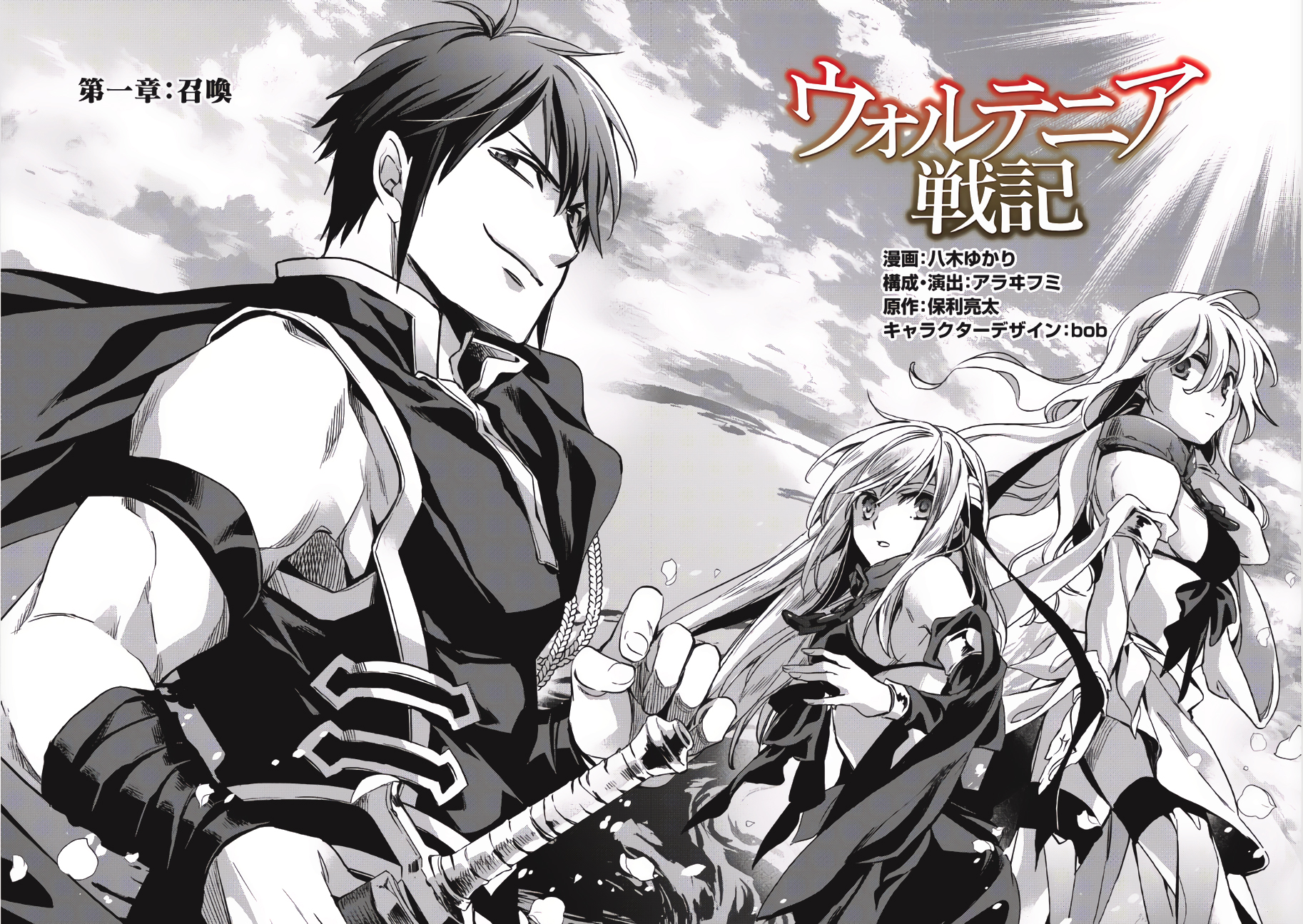 Wortenia Senki 1-จุดเริ่มต้นของการเดินทาง