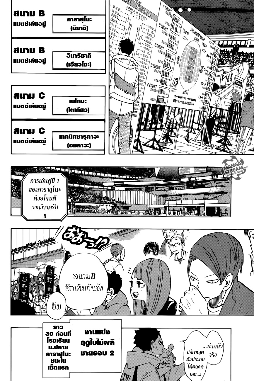 Haikyuu!! 265-ขณะเดียวกันเหล่าแมวที่เฉื่อยชา