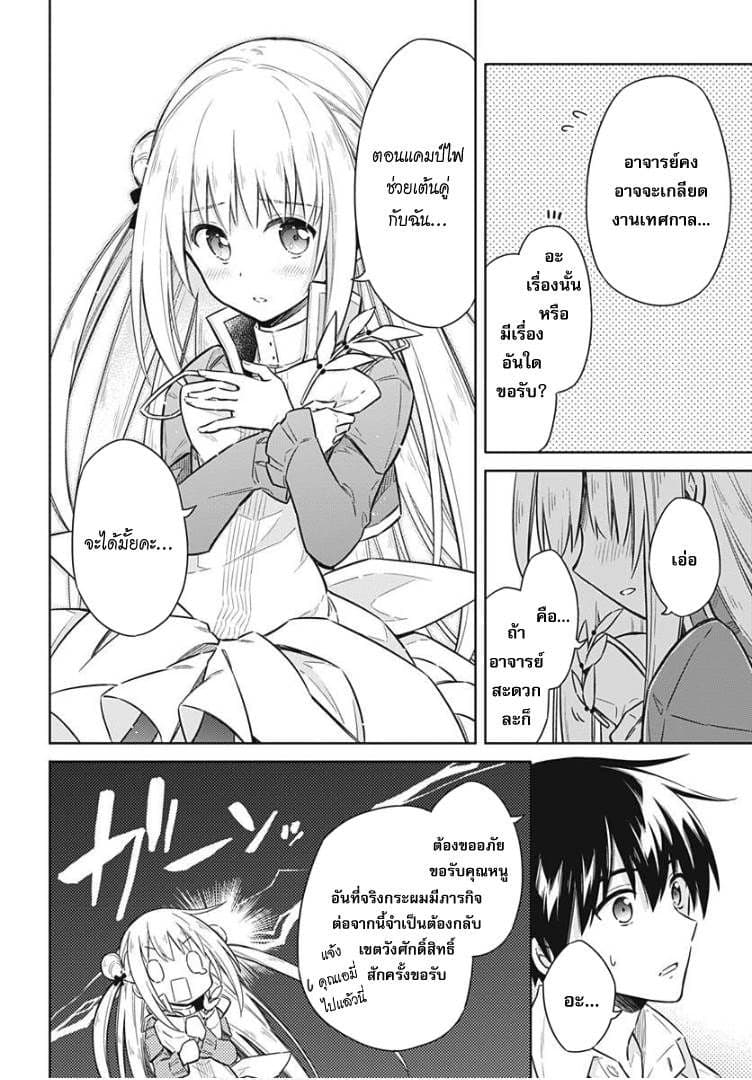 Assassin's Pride 12-~สัญญา~