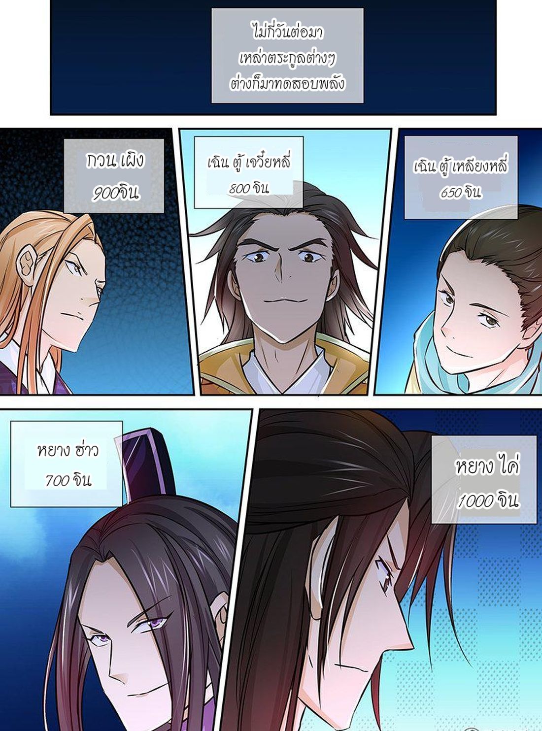 Yong Heng Zhi Zun เปิดบันทึก ราชาอมตะ 9-9