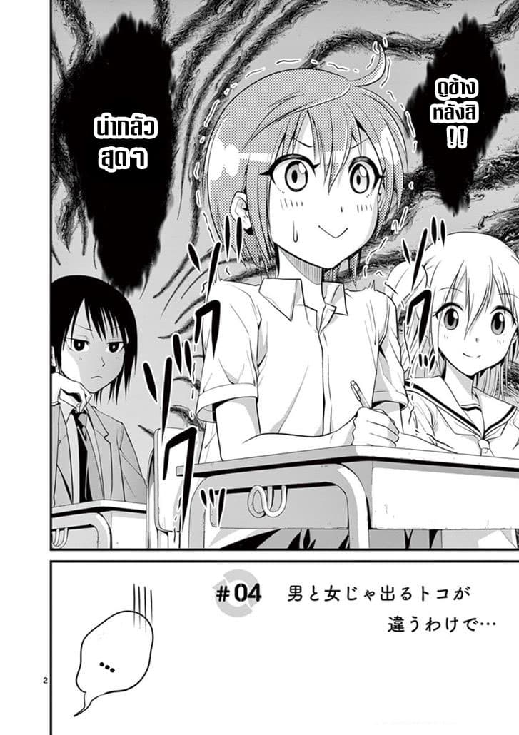Tensei Pandemic 4-4