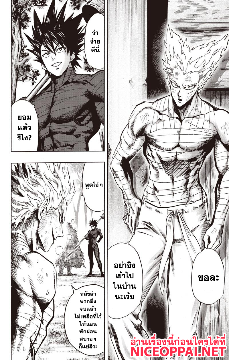 One Punch Man 81-ทิฐิ