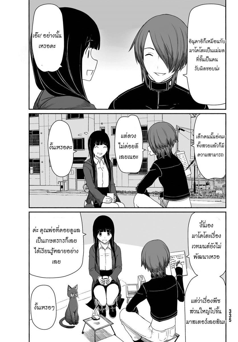 Flying Witch 22-กลิ่นกาแฟและแก๊สโซลีนกับบุหรี่