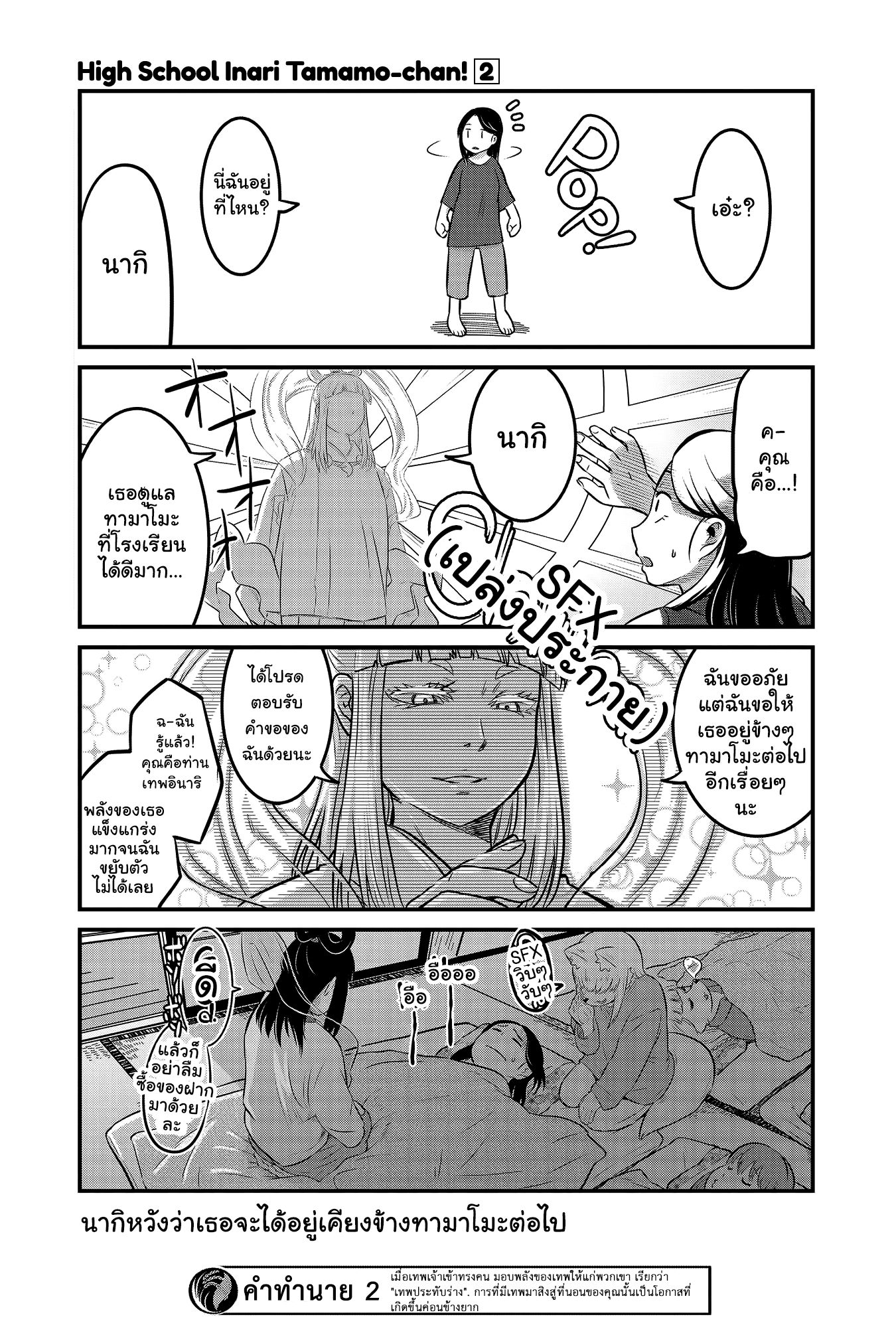 High School Inari Tamamo-chan! 19-19