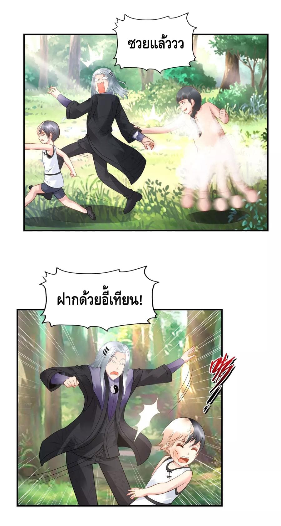 The Master Servant in The City ซินแสเกรียนเซียนฮวงจุ้ย 38-38