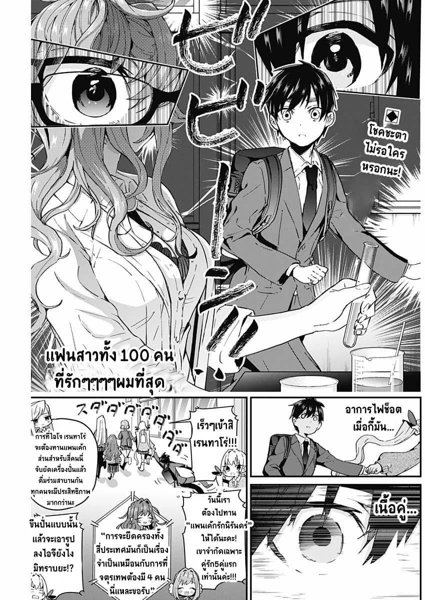 The 100 Girlfriends Who Really, Really, Really, Really, Really Love You 10-รุ่นพี่ลึกลับในห้องเคมี