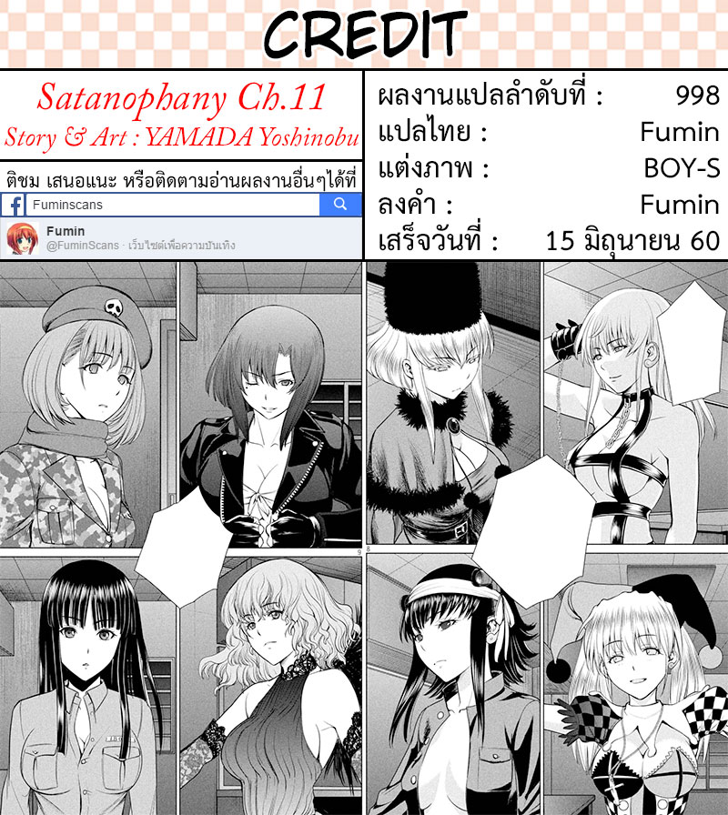 Satanophany 11-เริ่มทดลองการฆ่ากันเอง