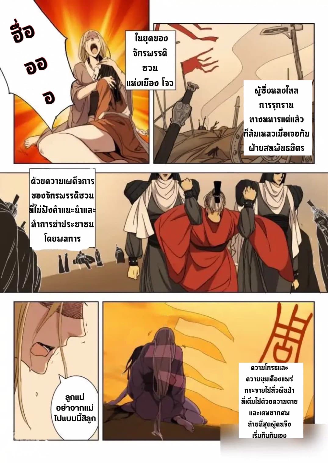 Deification of Spring and Autumn Period 1-1