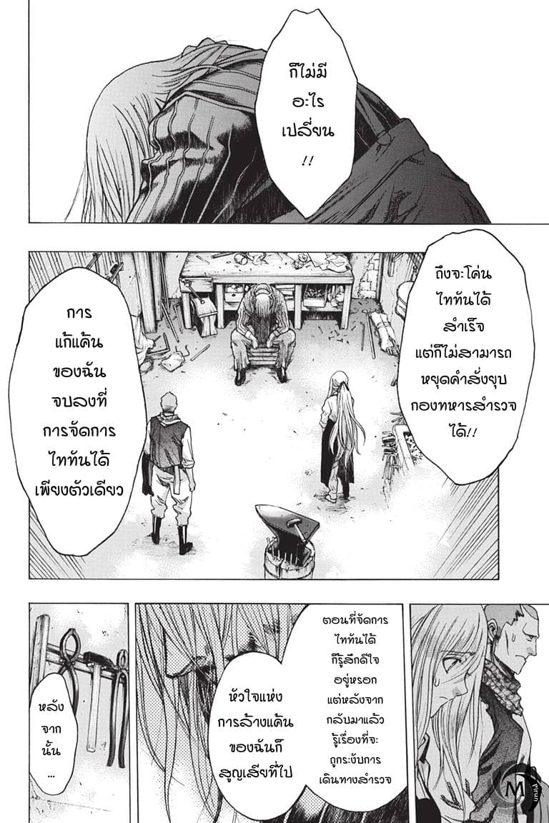 Attack on Titan - Before the Fall 39-สืบทอดความฝัน