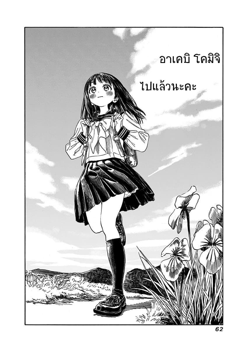 Akebi-chan no Sailor Fuku 1-เอาไข่แดง 2 ฟองนะ?