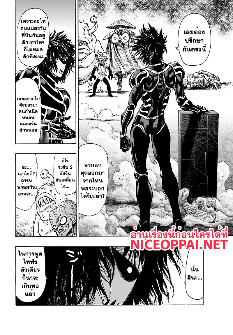 One Punch Man 67-ไม่ธรรมดา