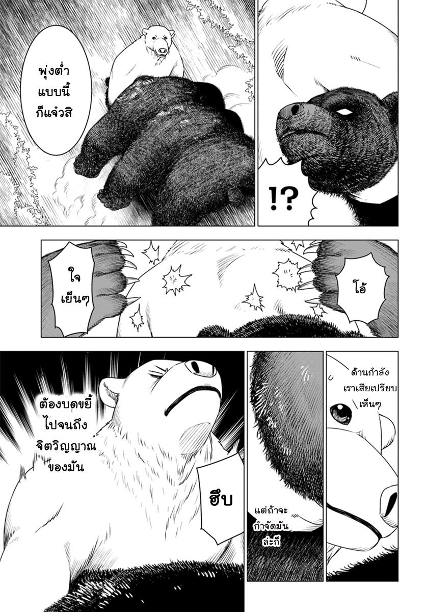 Shirokuma Tensei 6-เผชิญหน้าอีกครั้ง (2)
