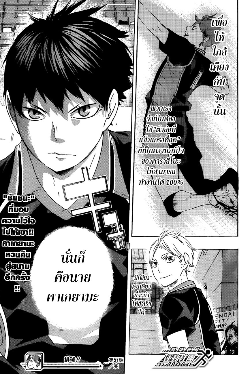 Haikyuu!! 57-BREAK