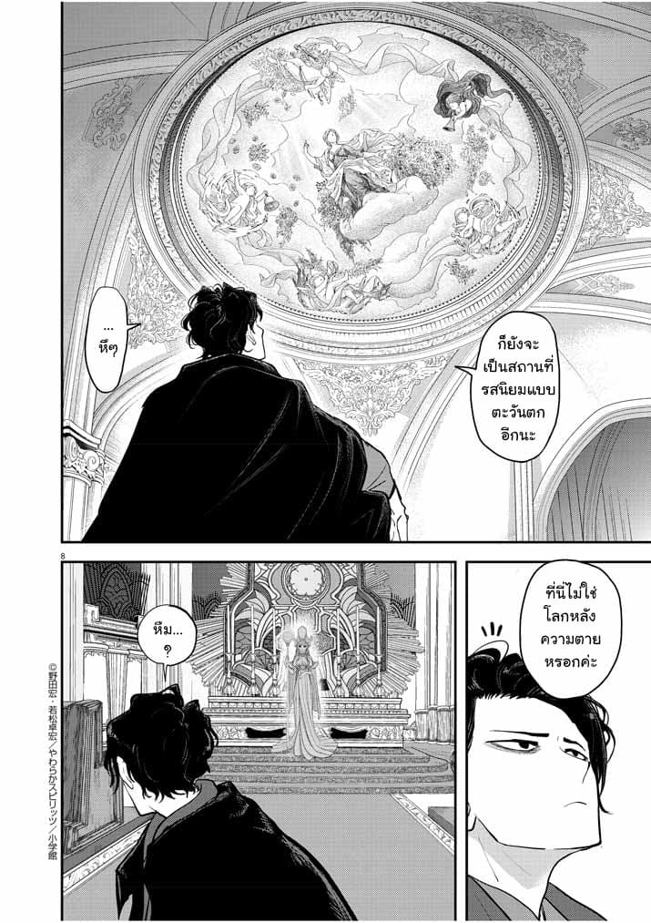 Isekai Shikkaku 1-1