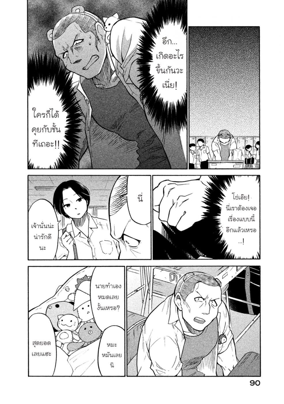 Oogami-san, Dadamore desu 3-TOO SHY SHY BOY!