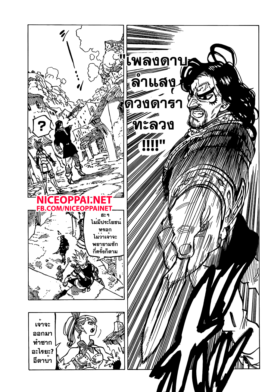 Nanatsu no Taizai 138-การต่อสู้กับความมืด