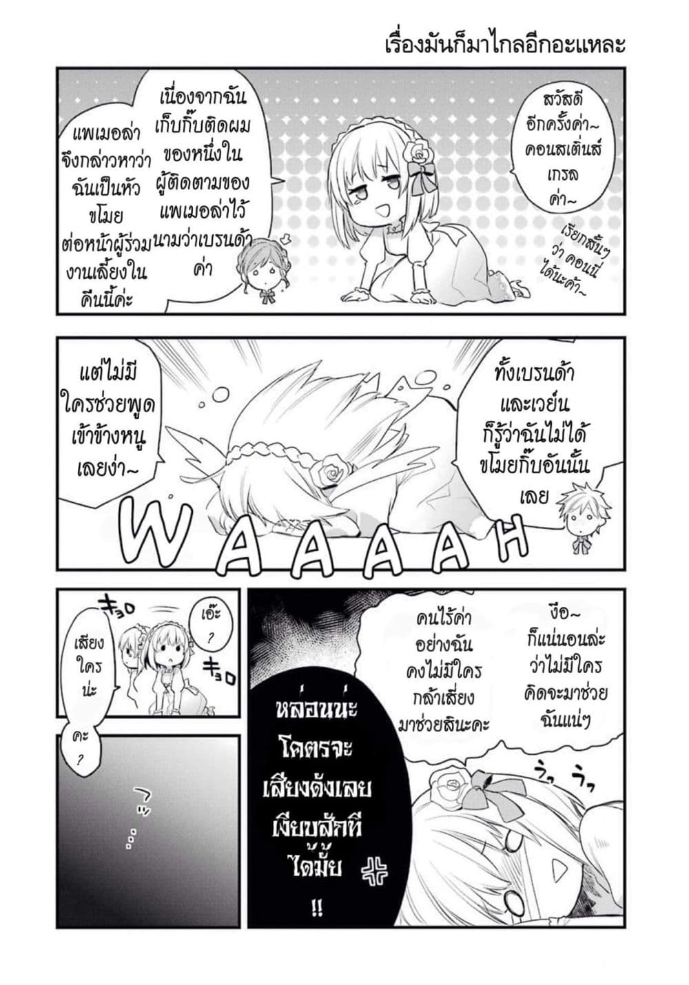 The Holy Grail of Eris 4-นี่มันราวกับว่า...