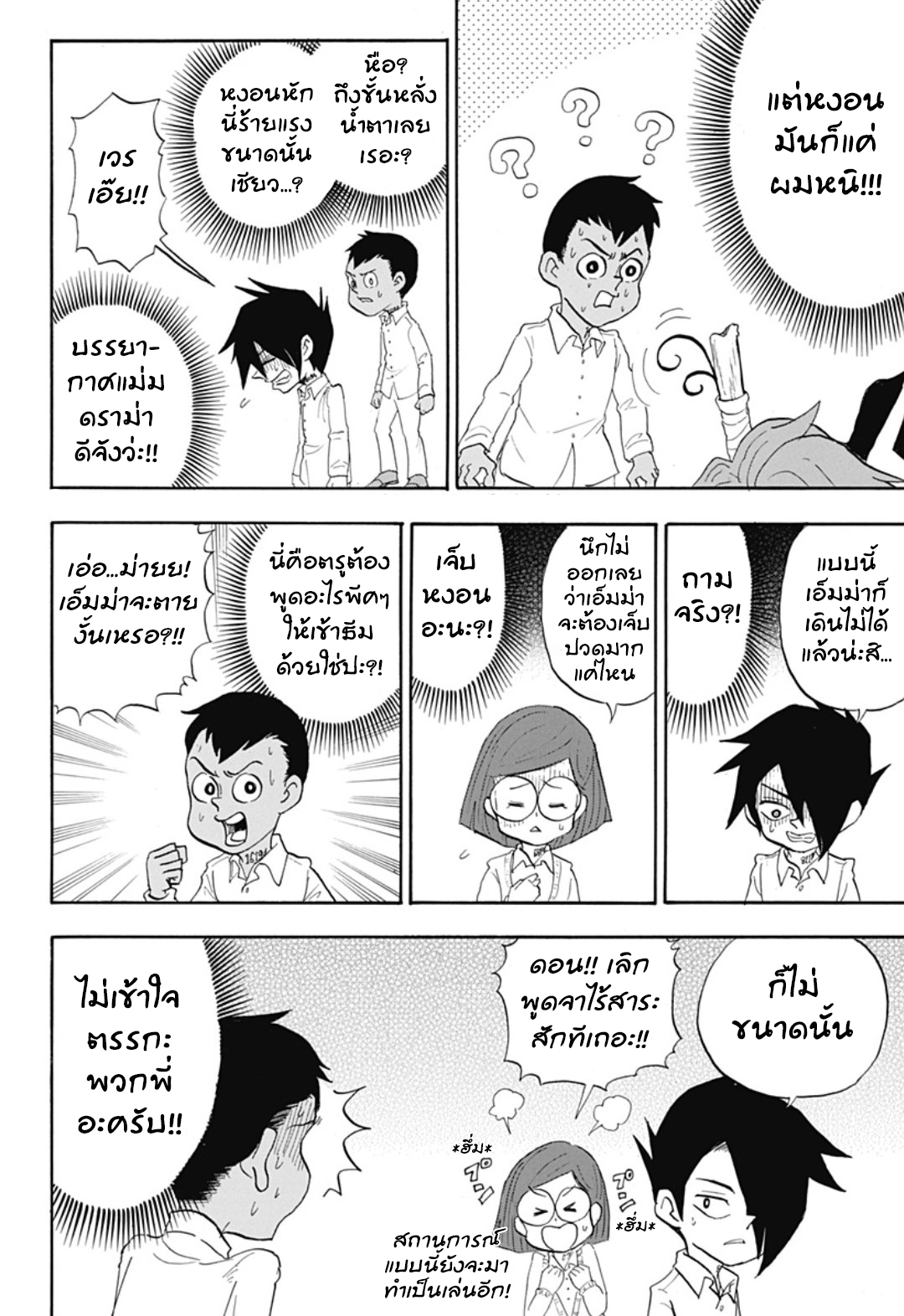 Oyakusoku no Neverland เนเวอร์แลนด์แดนคนกาว 9-9