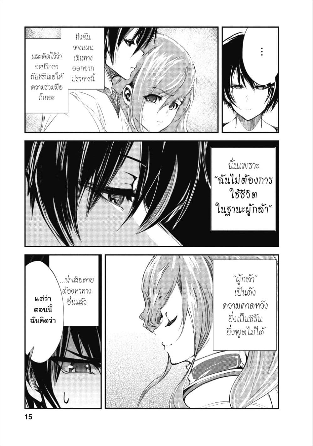 Monster no Goshujin-sama สุดสายใยสไลม์ยอดรัก 21-21